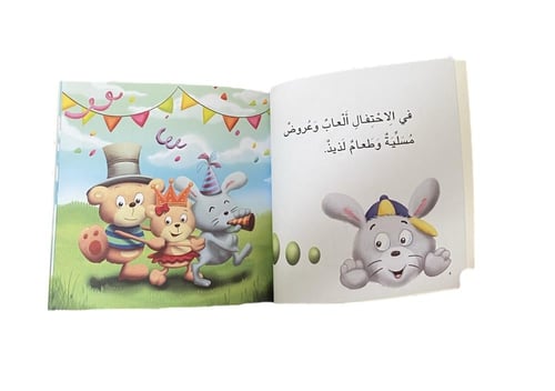 أرنوب يتحلى بالصبر