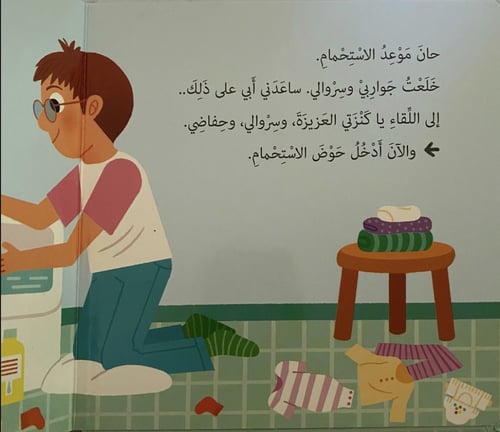 أذهب للاستحمام