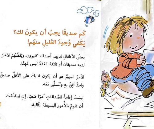 كيف تكون صديقا