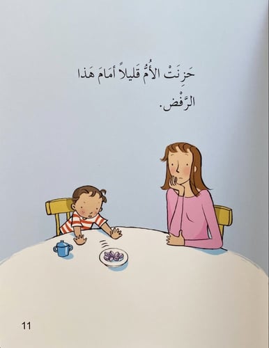 هادي وهدى كلا كل طعامكما