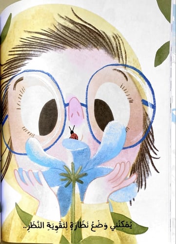 لا تحدق إلي (الاختلافات الشكلية)