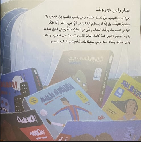 الاستخدام المفرط لألعاب الفديو