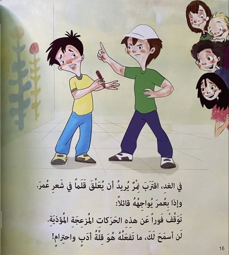 عضلات عمر (التنمر)