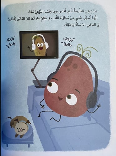 بطاطا الكنبة