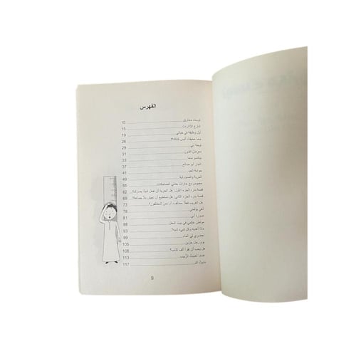 توست محترق (مجموعة قصصية)