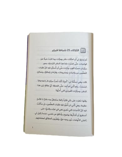 يوميات بنكهة كوڤيد