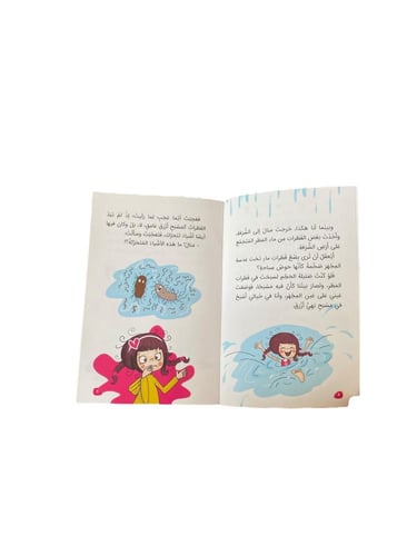 سارة الجراثيم في كل مكان