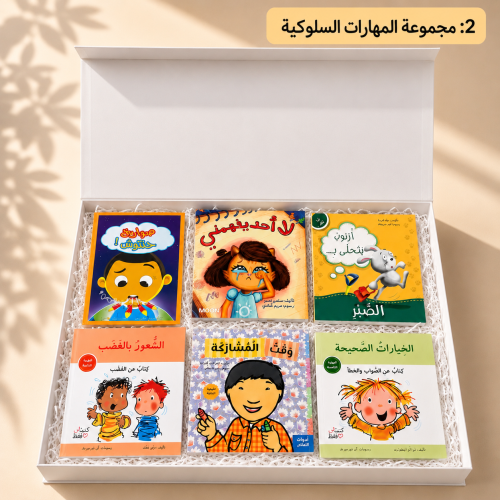 مجموعة المهارات السلوكية (2)
