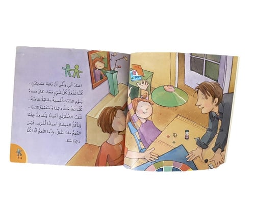 أبي وأمي عندما نسيا أنهما صديقان