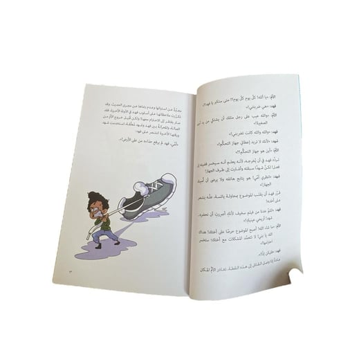 فهد يبحث عن بيت