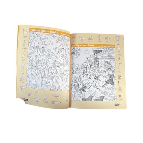 الصور المخفية (أصفر)