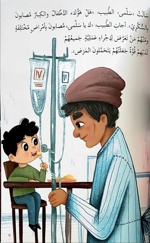 سلمى تصادق السكري