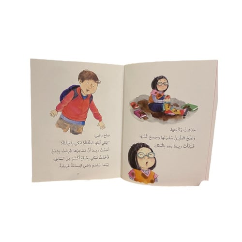 ريما لا مزيد من المضايقات