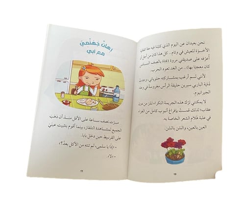 رهان سلمى (التغلب على العادات السيئة)