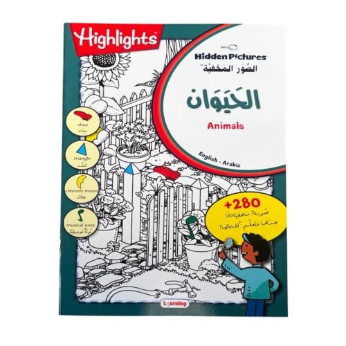 الصور المخفية (الحيوان)