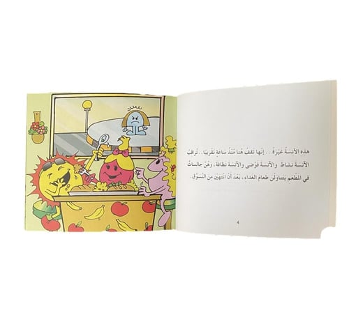 الآنسة غيرة (حجم صغير)