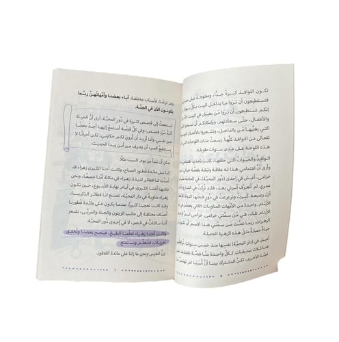 يوم وجدت أمي