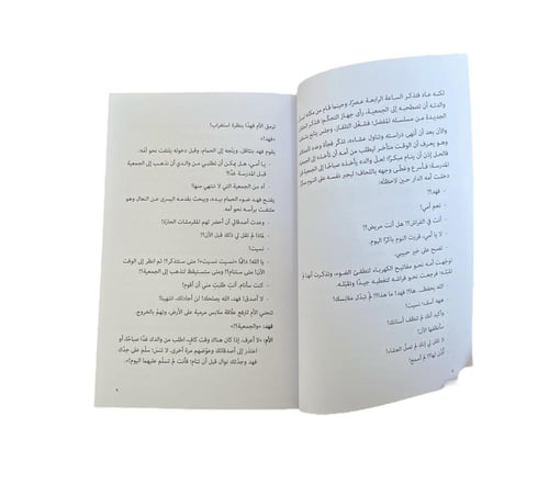 فهد من ..إلى