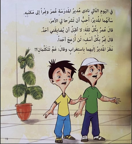 عضلات عمر (التنمر)