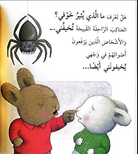 عندما أشعر بالخوف