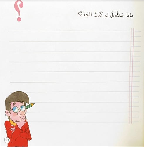 ماذا كنت ستفعل؟