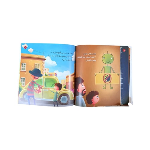 لا أسمح (حماية الجسد)