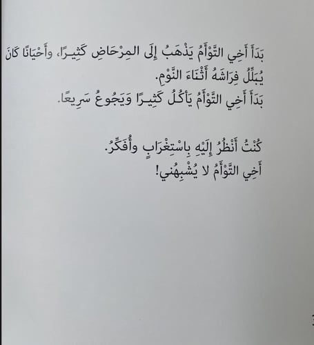 أخي التوأم لا يشبهني (السكري)