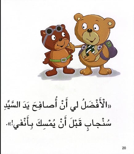 دبدوب يشعر بالخجل