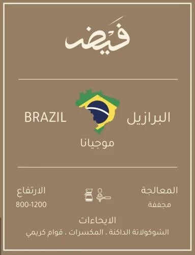 برازيل موجيانا