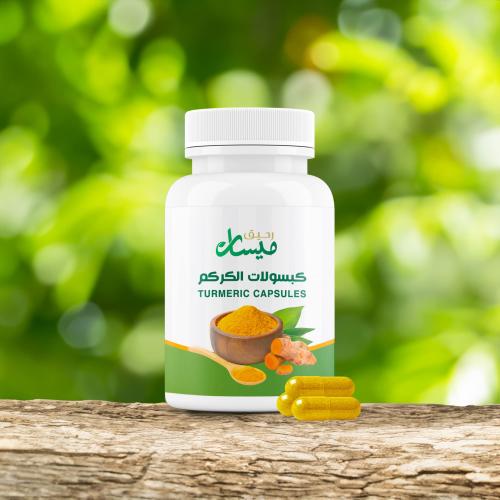 كبسولات الكركم والفلفل الأسود 60 كبسولة