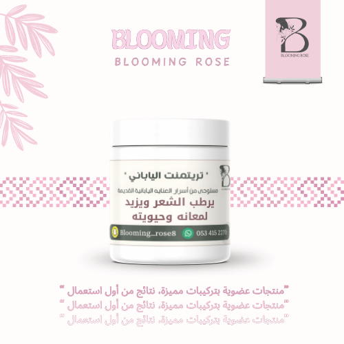 التريتمنت الياباني