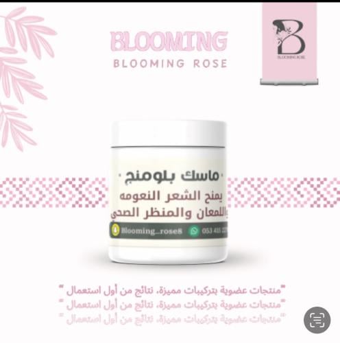ماسك بلومنج