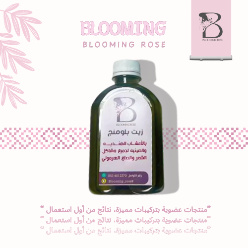 زيت بلومنج