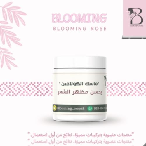 ماسك الكولاجين