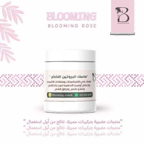 ماسك البروتين الأخضر بالسابرولينا
