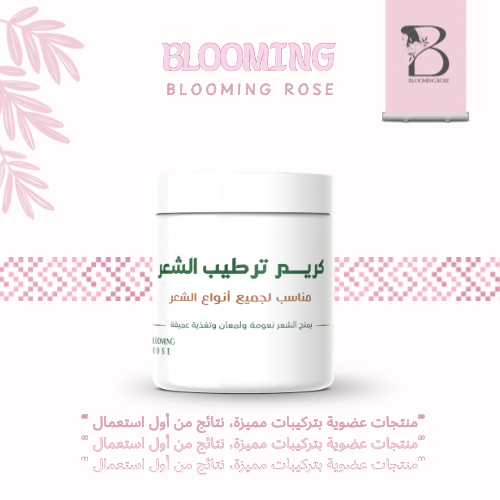 كريم ترطيب الشعر