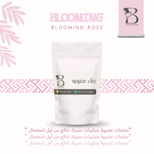 حناء عضويه