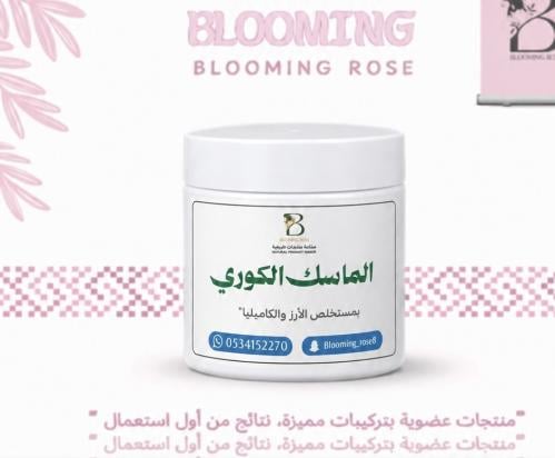الماسك الكوري