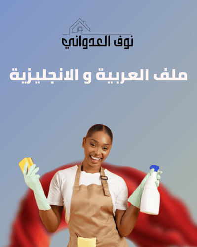 Arabic and English file