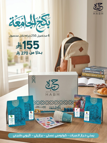 University package (4 Yemeni Haraz crops - Colombian honey - Brazilian - Ethiopian