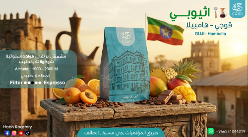 Ethiopian - Hambela - Guji 250 G