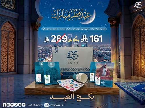 Eid package (4 crops) Yemeni - Brazilian - Colombi...