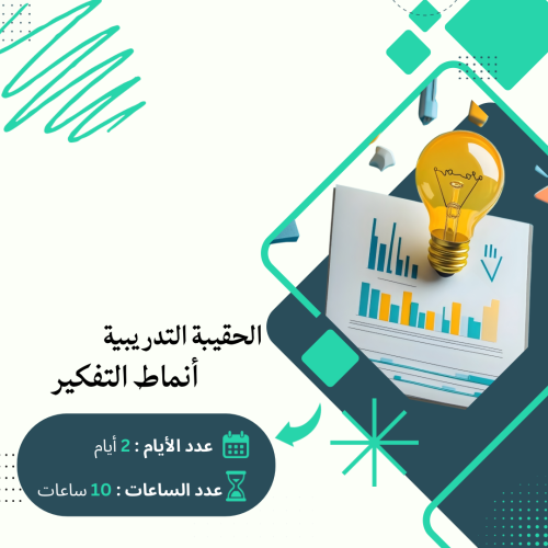 أنماط التفكير