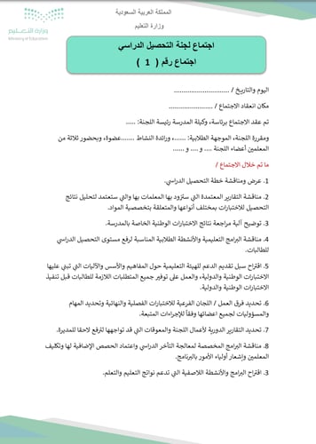 ملف لجنة التحصيل الدراسي