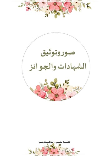 ملف انجاز الموجهة الطلابية