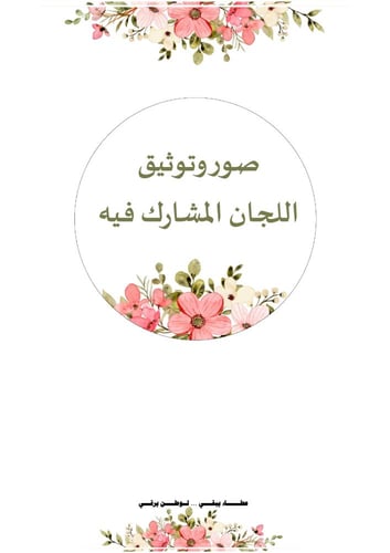 ملف انجاز الموجهة الطلابية