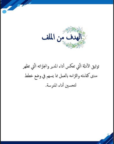 ملف الشواهد المقترحة