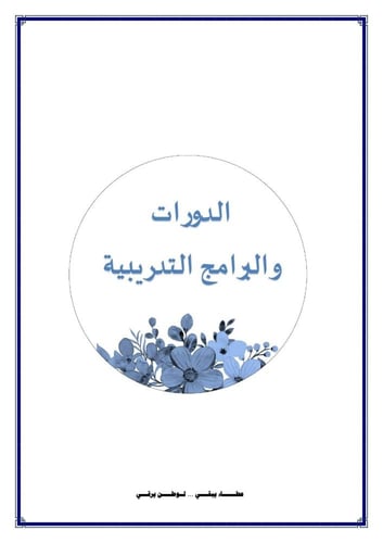 ملف انجاز اداء وكيل المدرسة + ملف الشواهد المقترحة...
