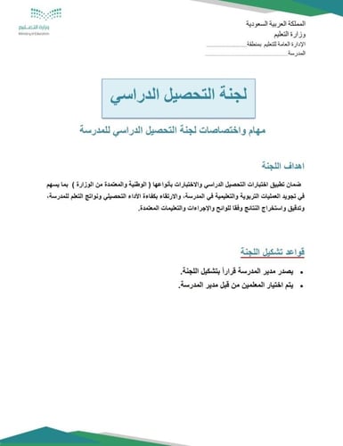 أجتماع لجنة التحصيل الدراسي لفصل الدراسي الثاني