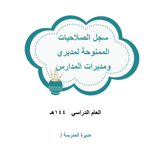 سجل الصلاحيات